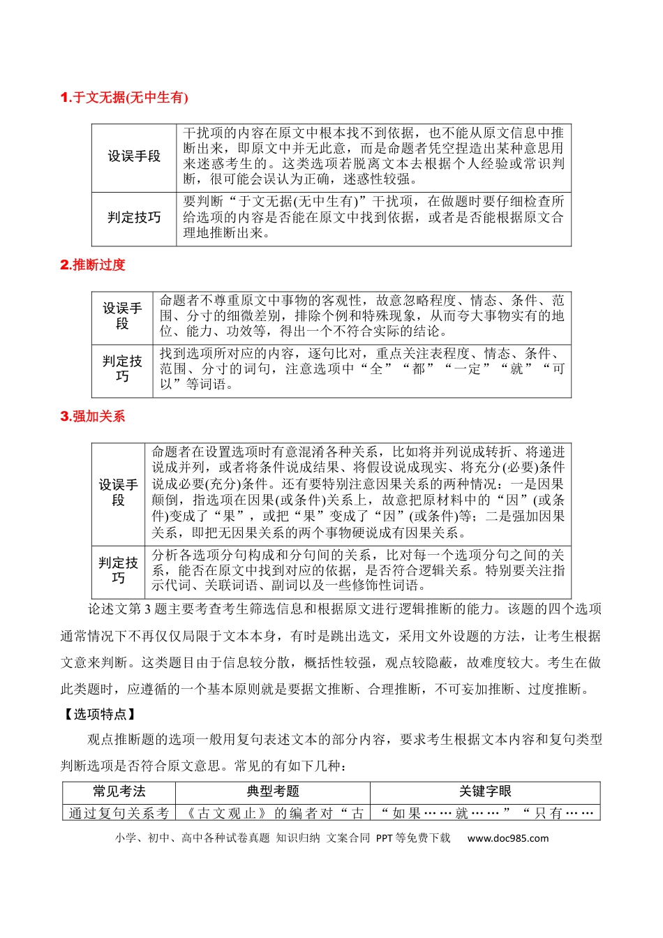 高中英文专题03：信息类文本分析材料，合理推断-（原卷版）.docx