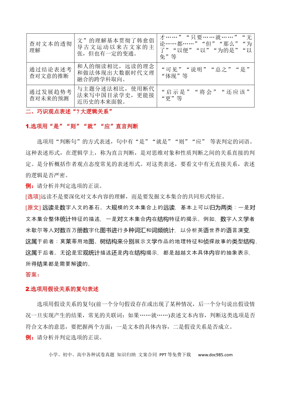 高中英文专题03：信息类文本分析材料，合理推断-（原卷版）.docx