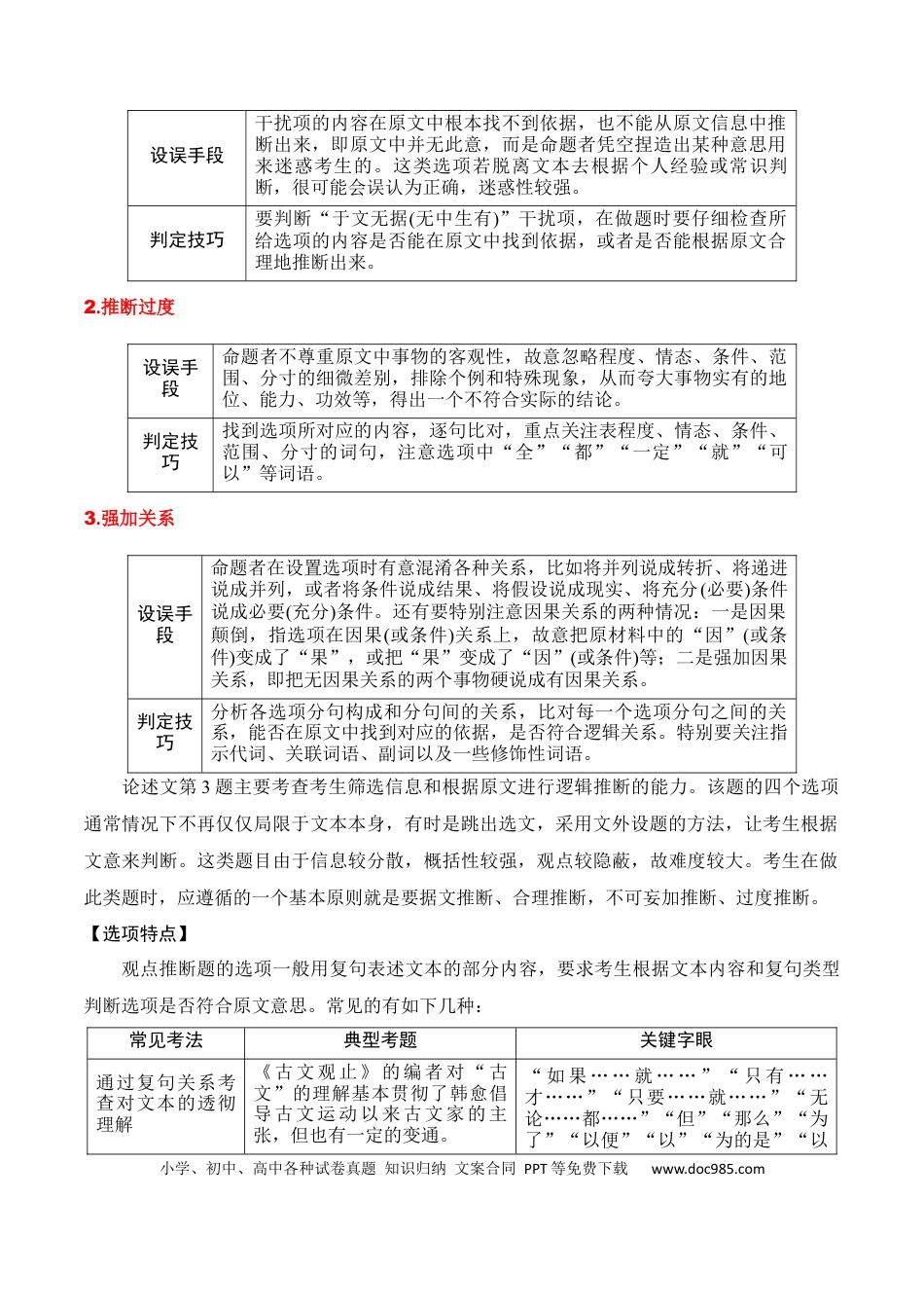 高中英文专题03：信息类文本分析材料，合理推断-（解析版）.docx
