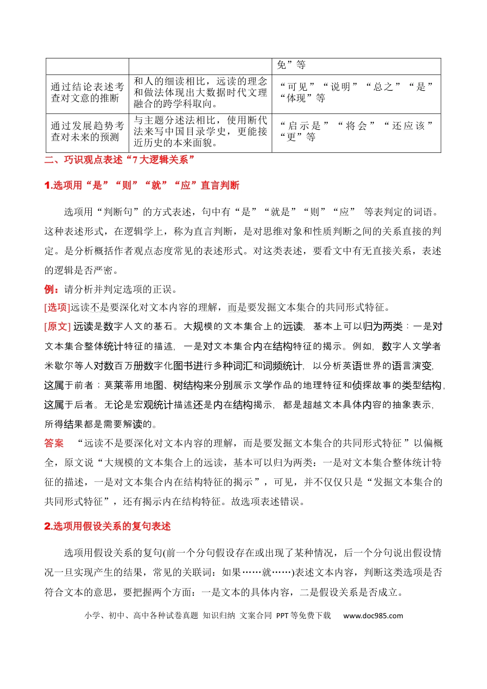 高中英文专题03：信息类文本分析材料，合理推断-（解析版）.docx