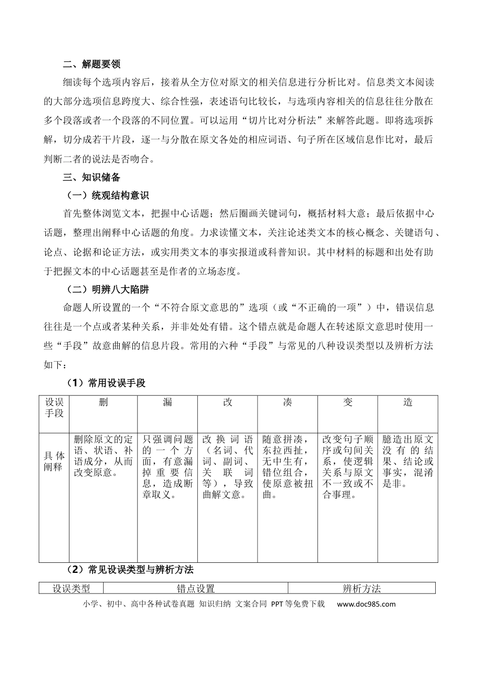 高中英文专题02：信息类文本信息筛选、整合、辨析-（原卷版）.docx