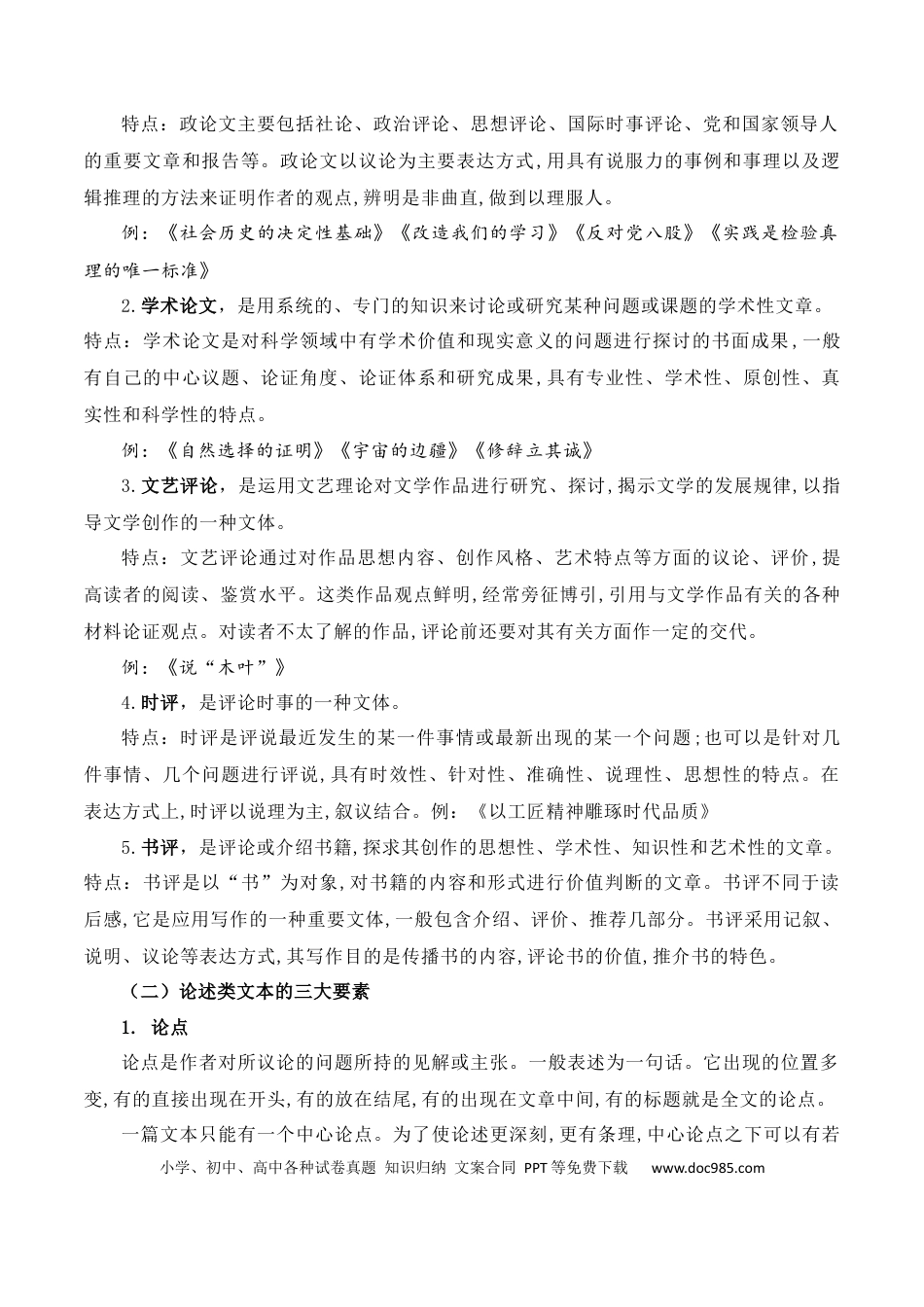 高中英文专题01：信息类文本文体知识-（原卷版）.docx