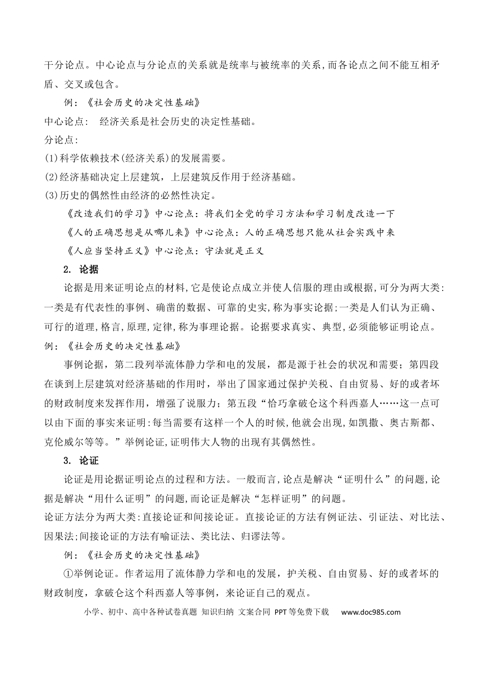 高中英文专题01：信息类文本文体知识-（原卷版）.docx