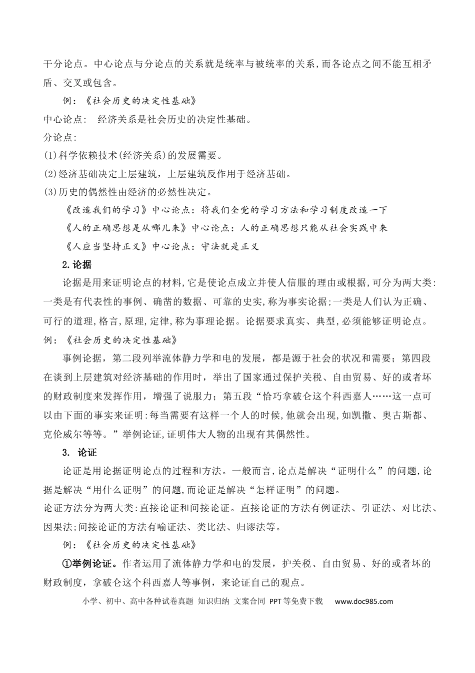 高中英文专题01：信息类文本文体知识-（解析版）.docx