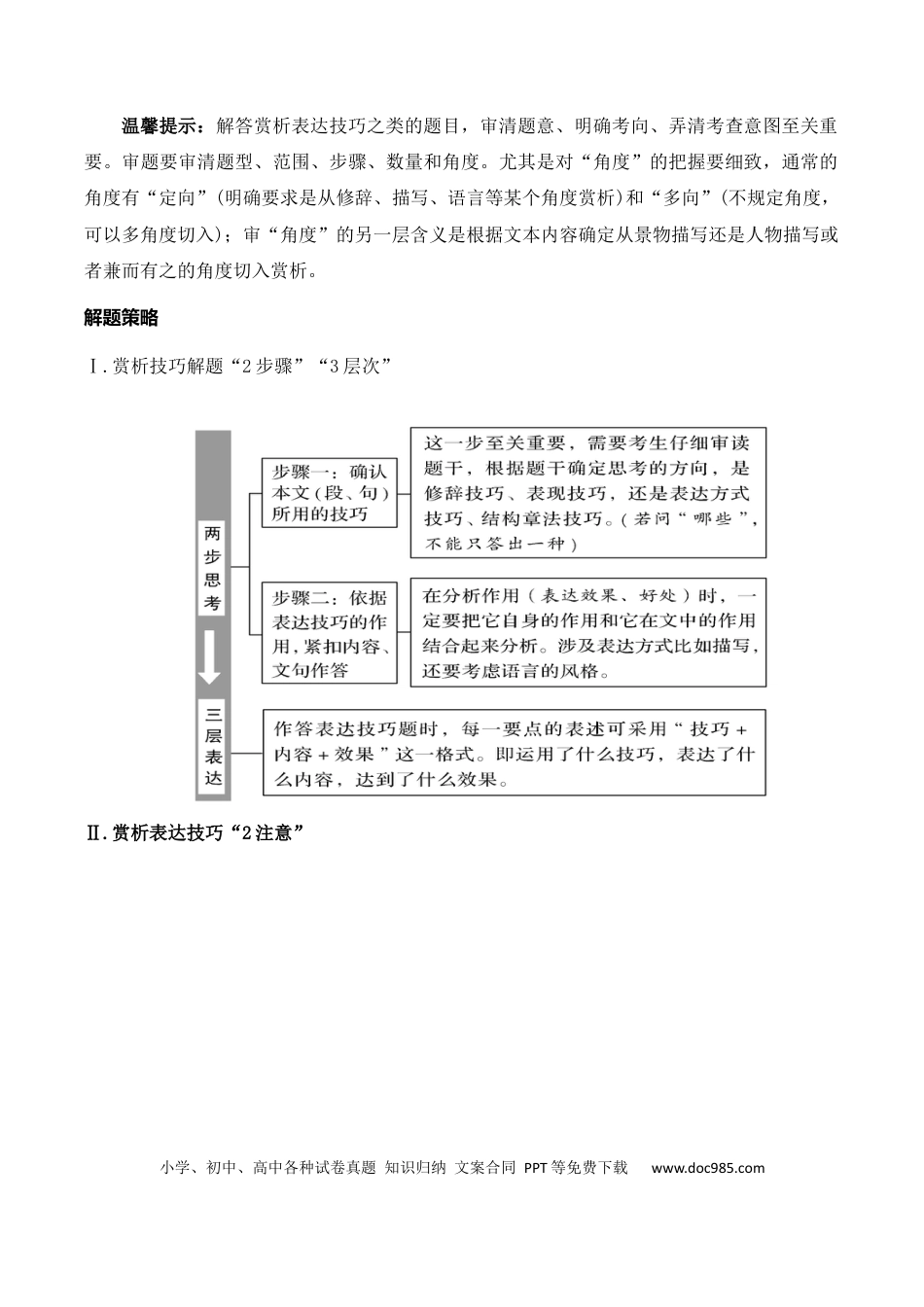 高中英文10 散文阅读（赏析散文的艺术技巧）.docx