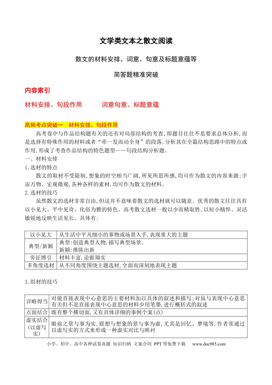 高中英文09 散文阅读（散文的材料安排、词意、句意及标题意蕴等简答题精准突破）.docx