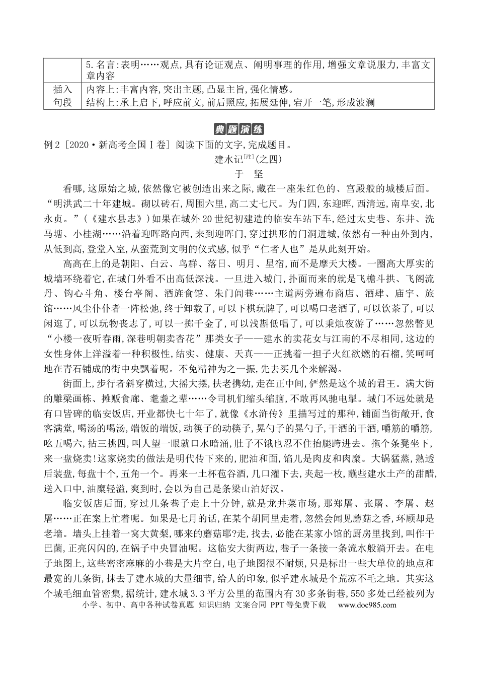高中英文09 散文阅读（散文的材料安排、词意、句意及标题意蕴等简答题精准突破）.docx