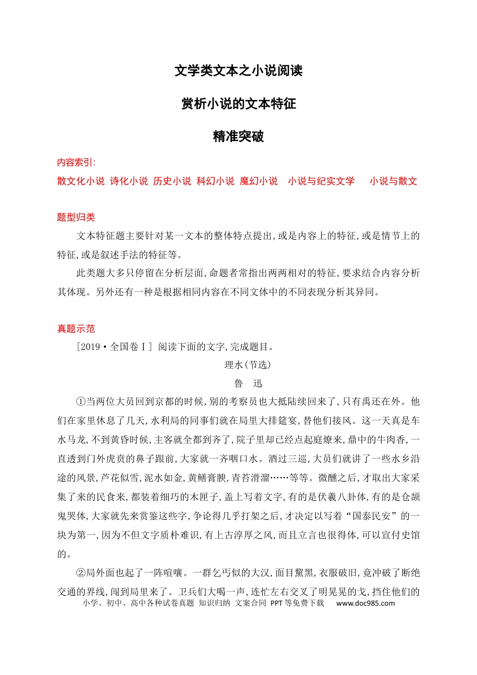高中英文07 小说阅读（散文化小说，诗化小说等文本特征题精准突破）.docx