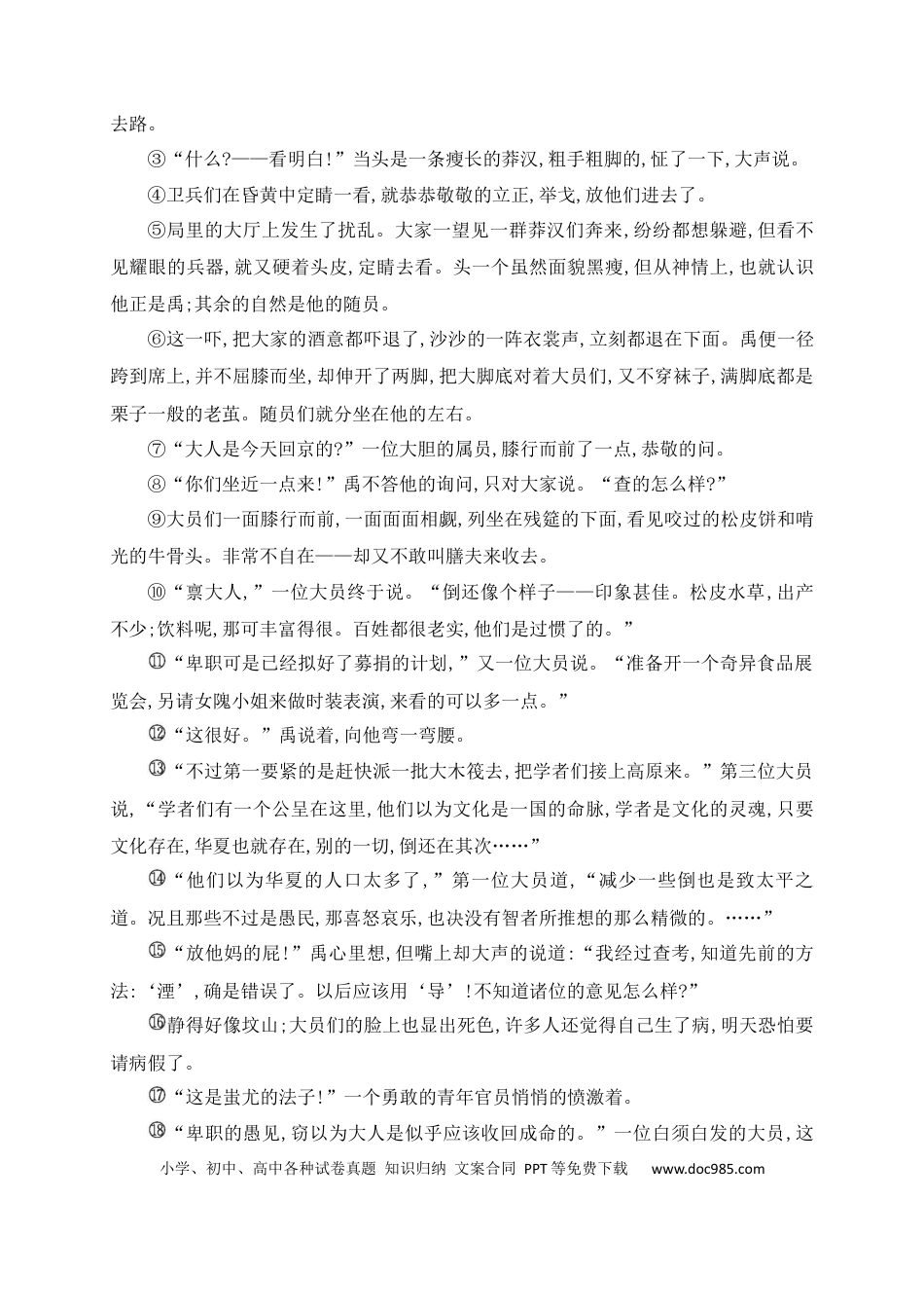 高中英文07 小说阅读（散文化小说，诗化小说等文本特征题精准突破）.docx