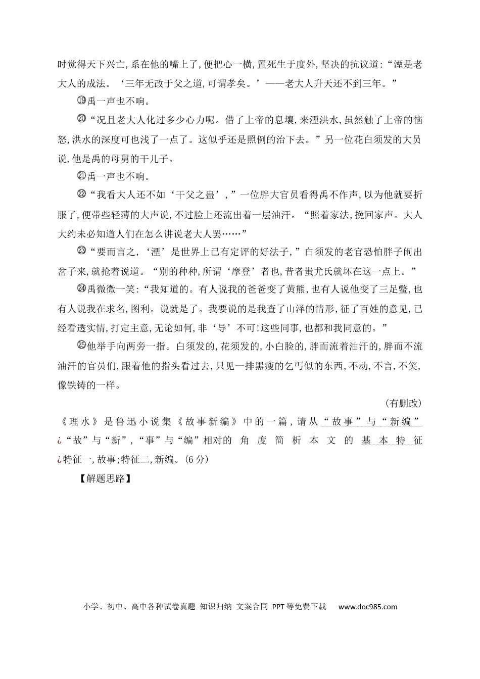 高中英文07 小说阅读（散文化小说，诗化小说等文本特征题精准突破）.docx