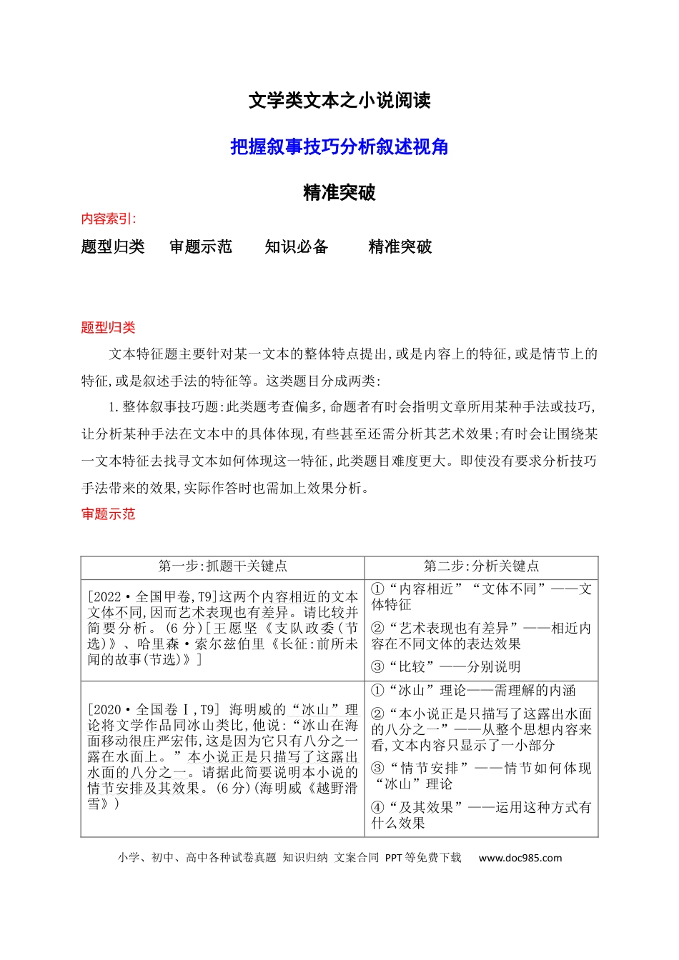 高中英文06 小说阅读（把握叙事技巧、叙述视角等题型精准突破）.docx