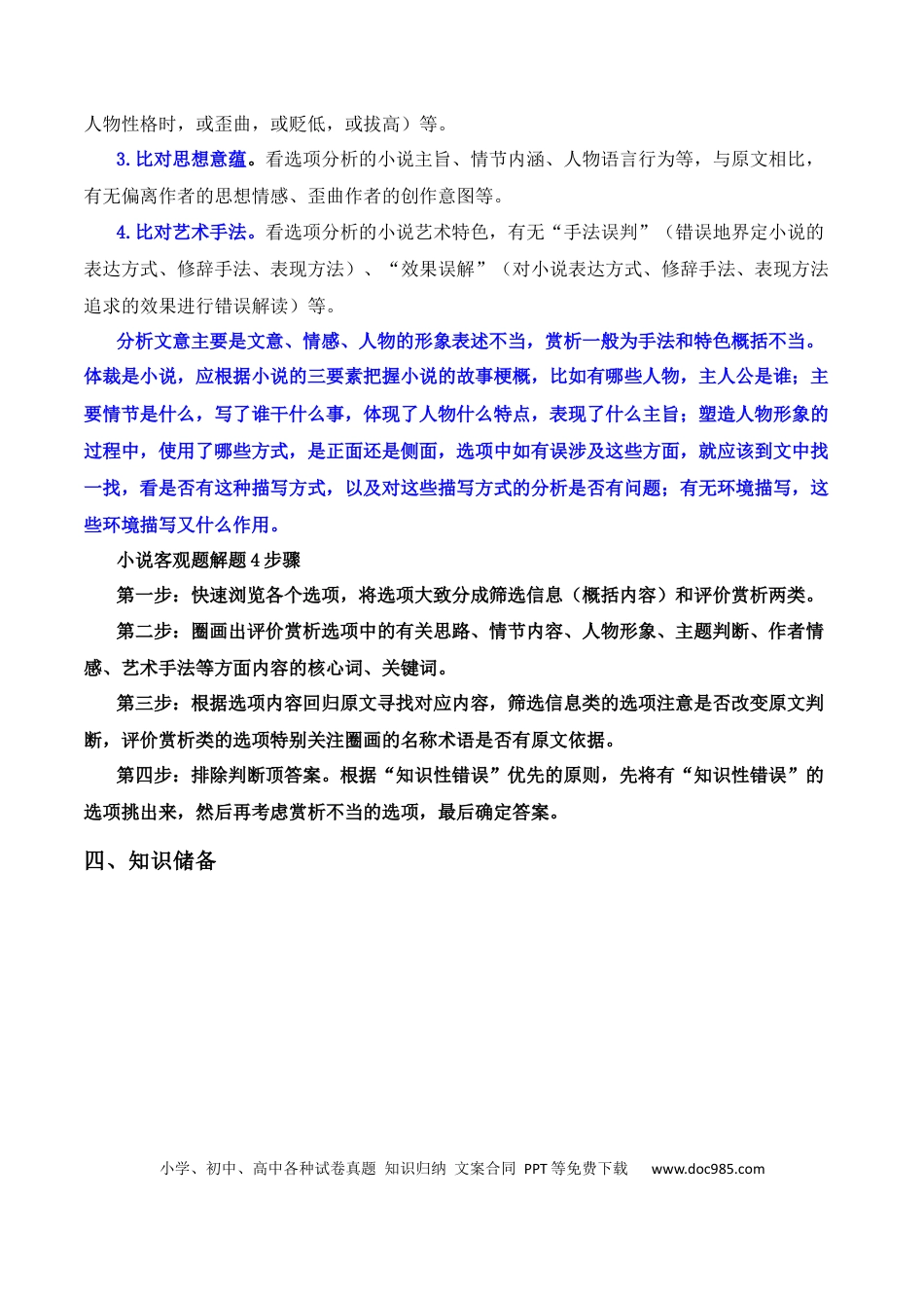 高中英文04 文学类文本之小说阅读（思想内容+艺术特色）选择题精准突破.docx