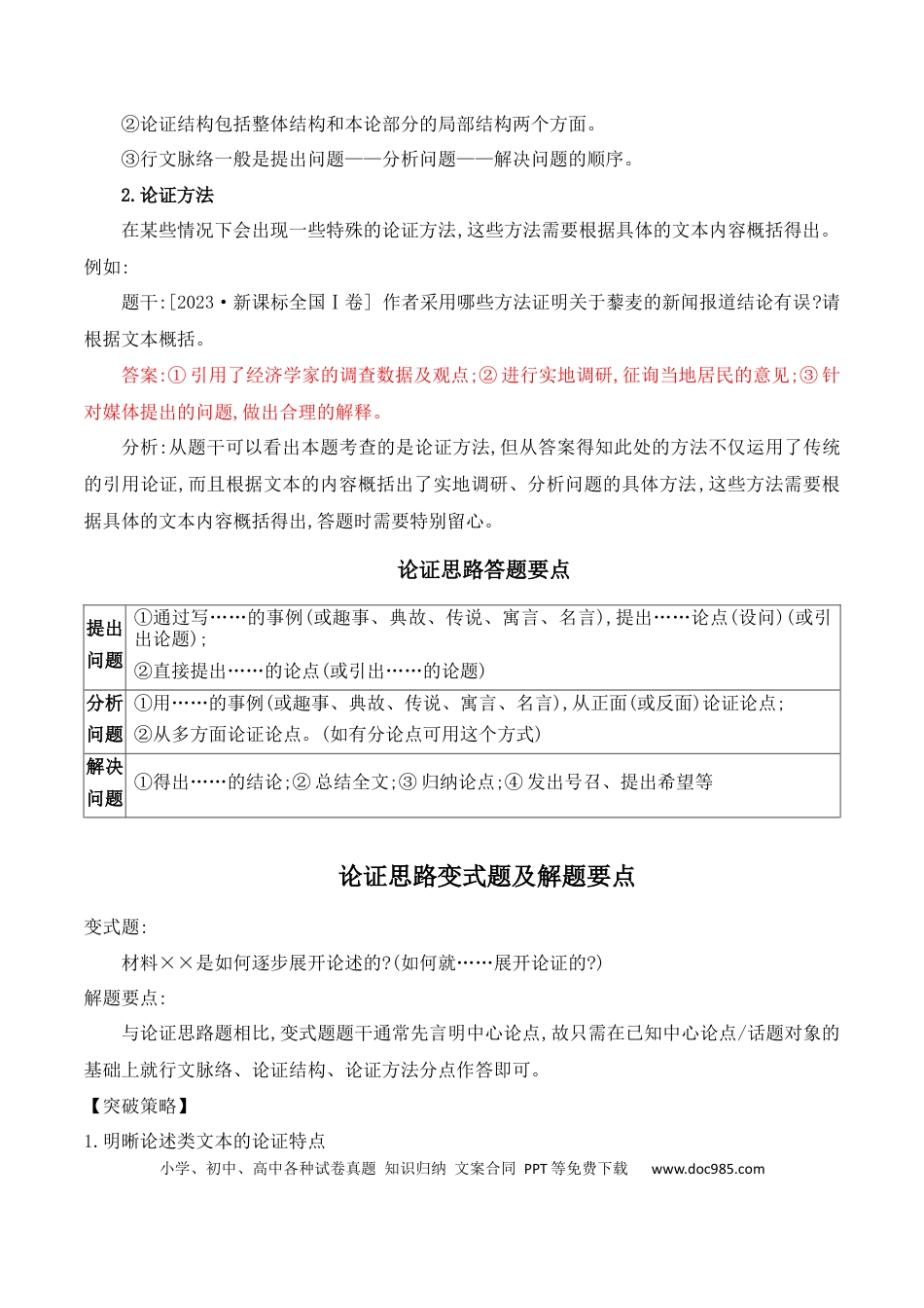 高中英文03 论述类文本论证分析、观点迁移等高频考点题型突破.docx