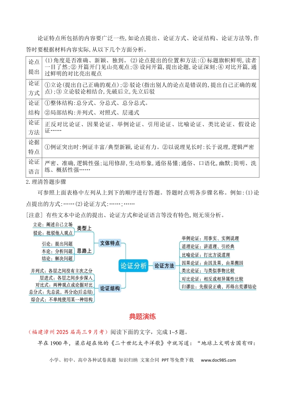 高中英文03 论述类文本论证分析、观点迁移等高频考点题型突破.docx