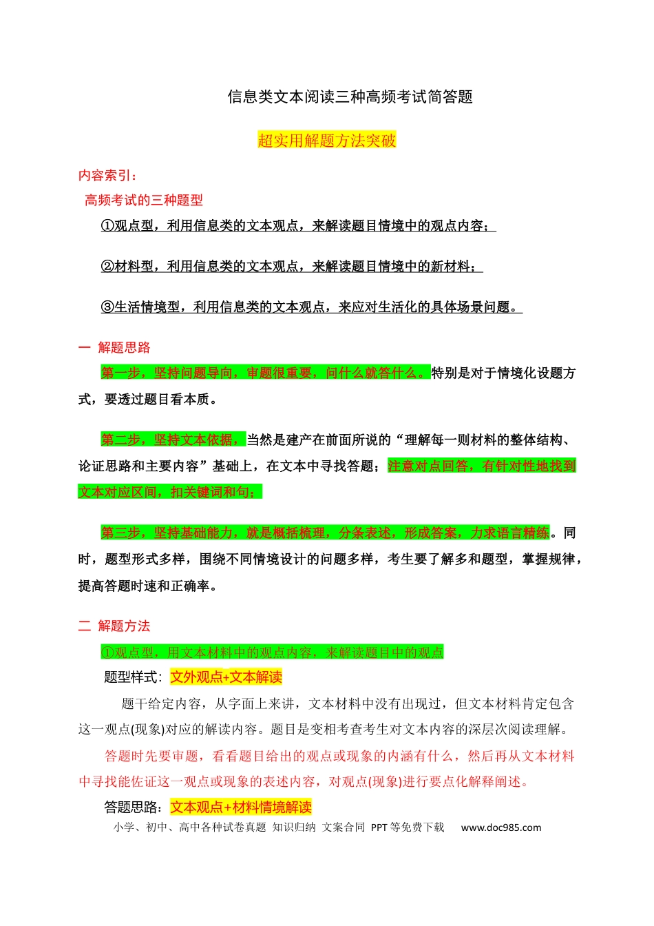 高中英文02 信息类文本阅读三种高频考试简答题突破.docx