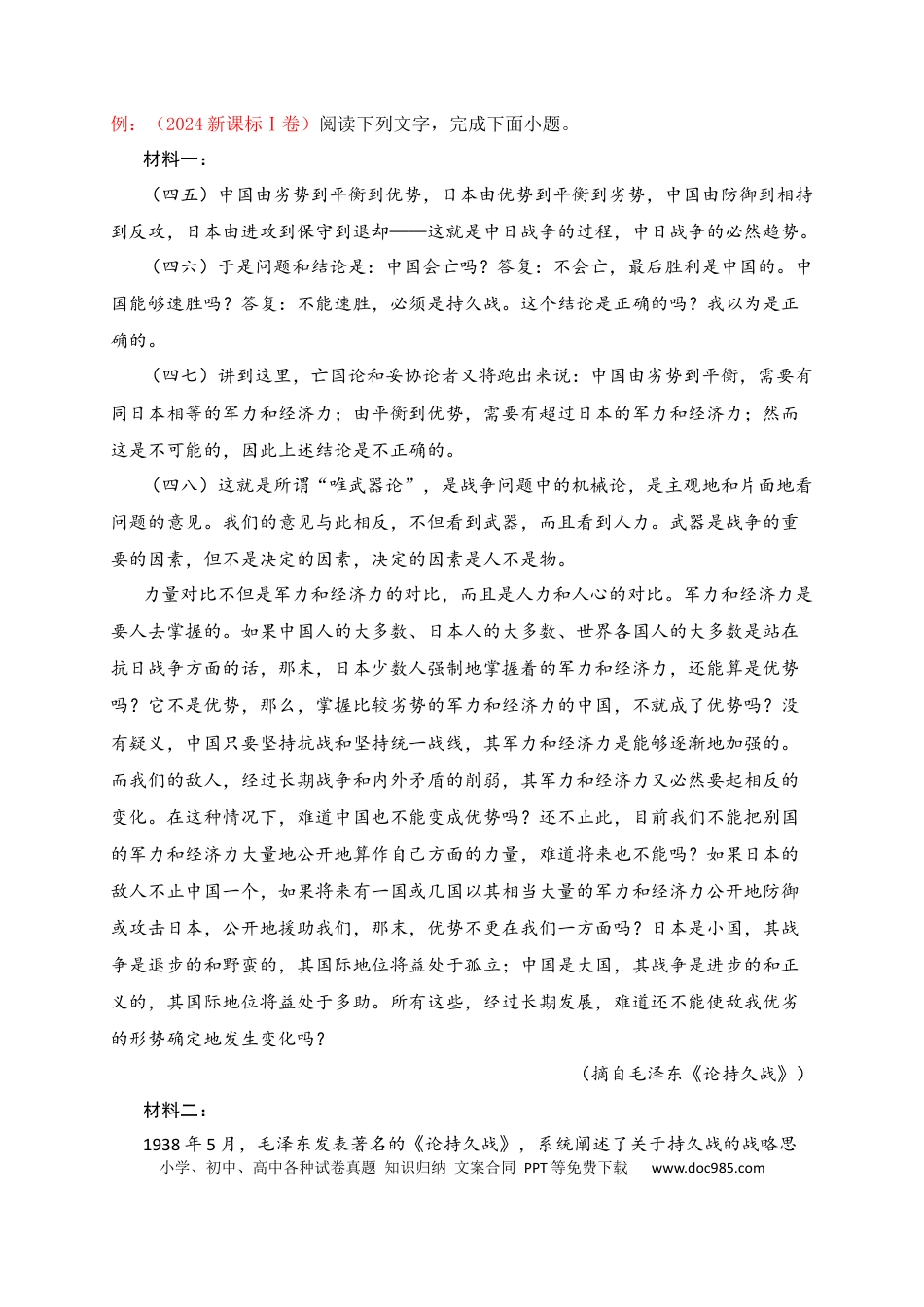 高中英文02 信息类文本阅读三种高频考试简答题突破.docx