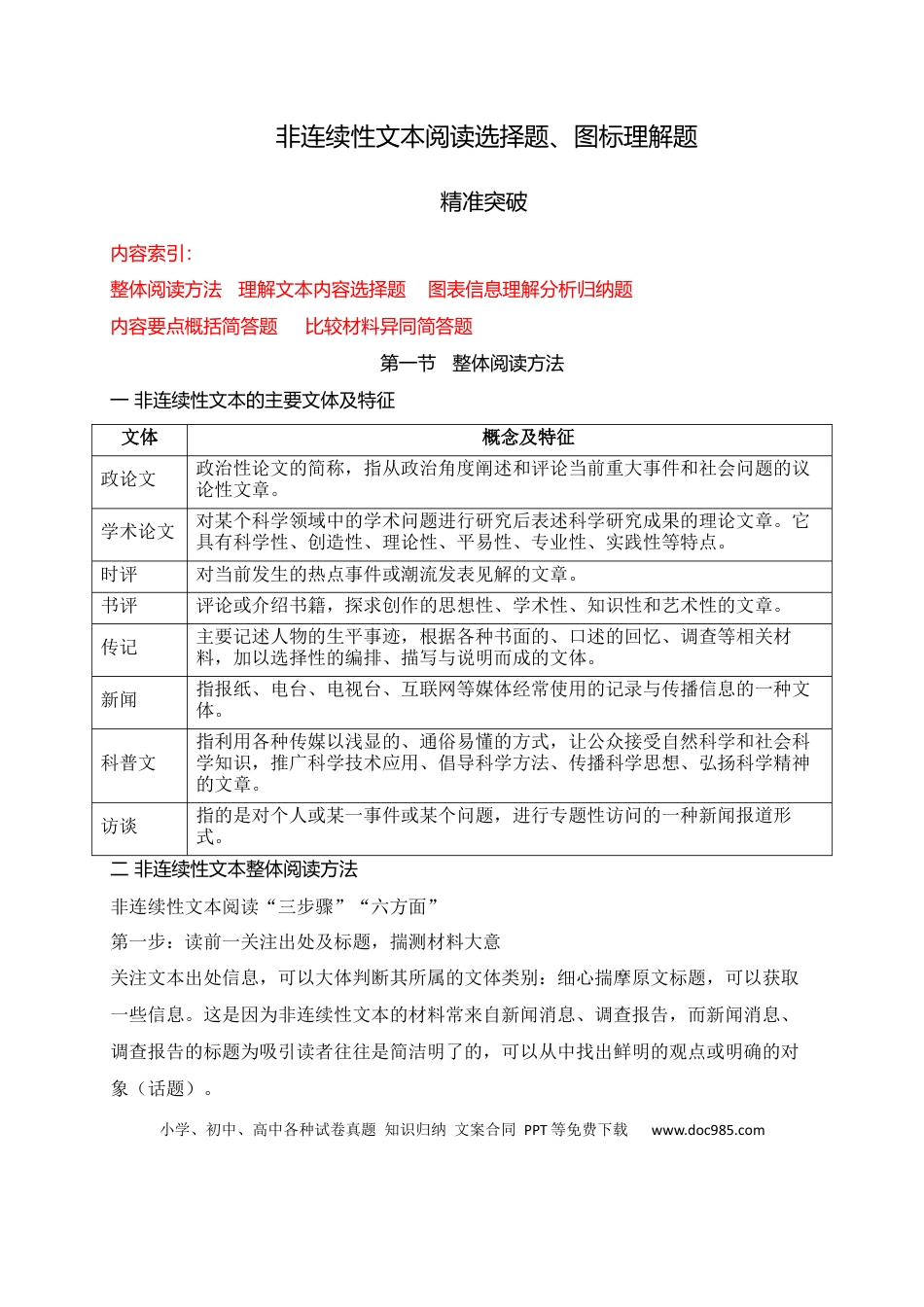 高中英文01 非连续性文本阅读选择题、图标理解题精准突破.docx