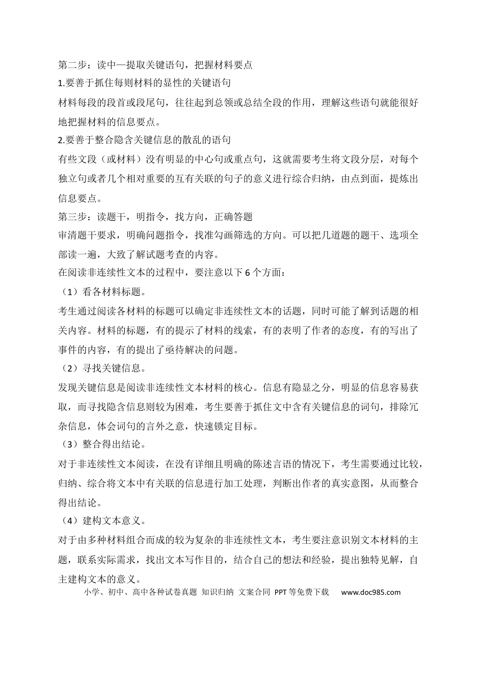高中英文01 非连续性文本阅读选择题、图标理解题精准突破.docx