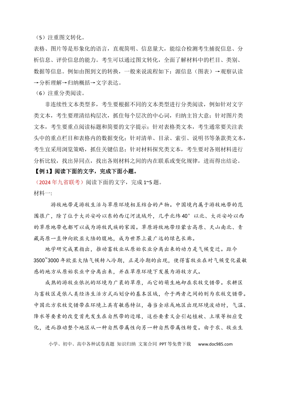 高中英文01 非连续性文本阅读选择题、图标理解题精准突破.docx