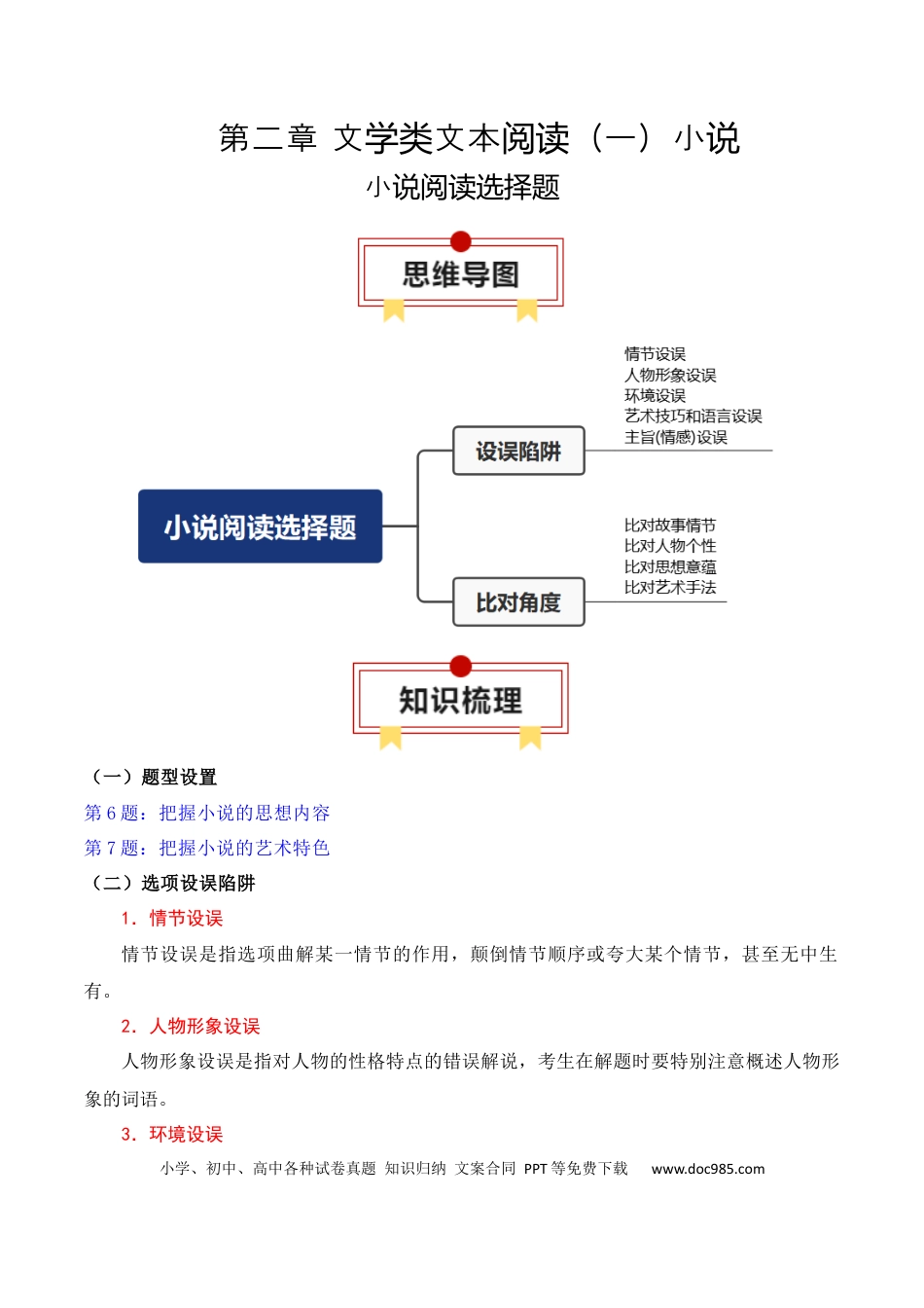 高中英文专题08：小说阅读选择题（原卷版）.docx