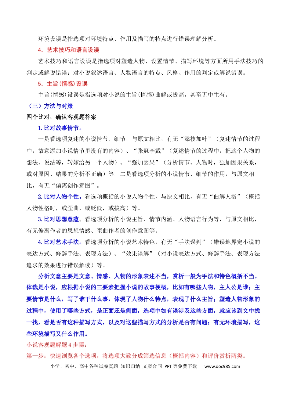 高中英文专题08：小说阅读选择题（原卷版）.docx