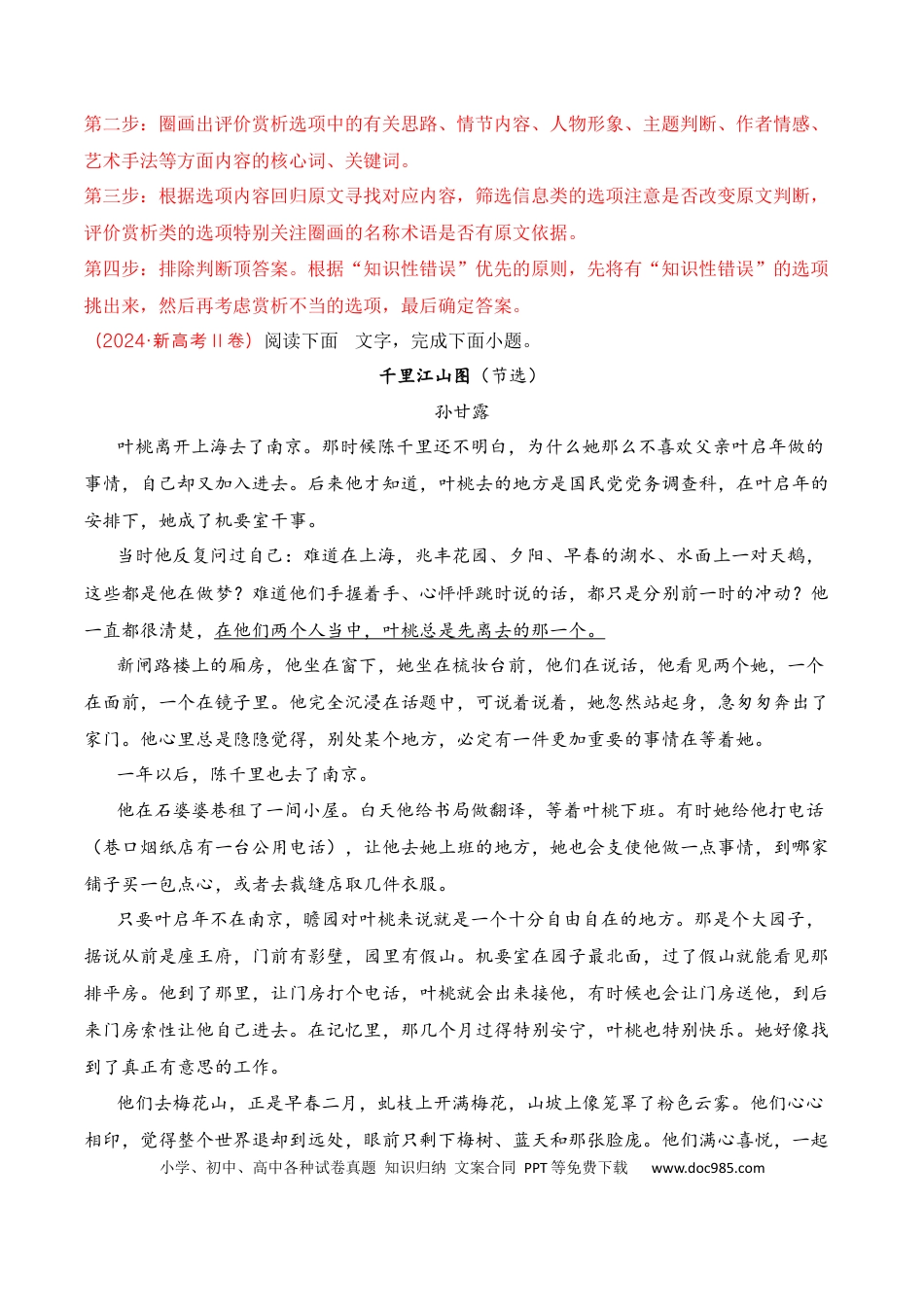 高中英文专题08：小说阅读选择题（原卷版）.docx