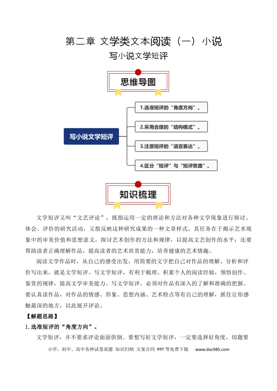 高中英文专题07：写小说文学短评（原卷版）.docx