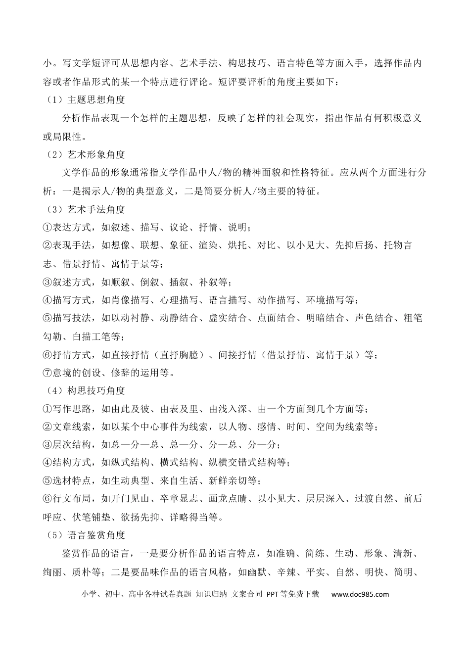 高中英文专题07：写小说文学短评（原卷版）.docx