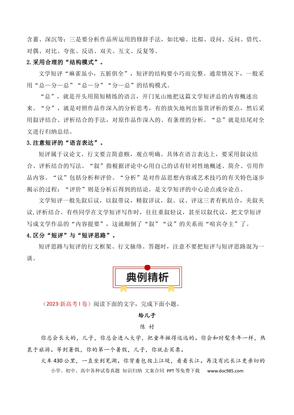 高中英文专题07：写小说文学短评（解析版）.docx