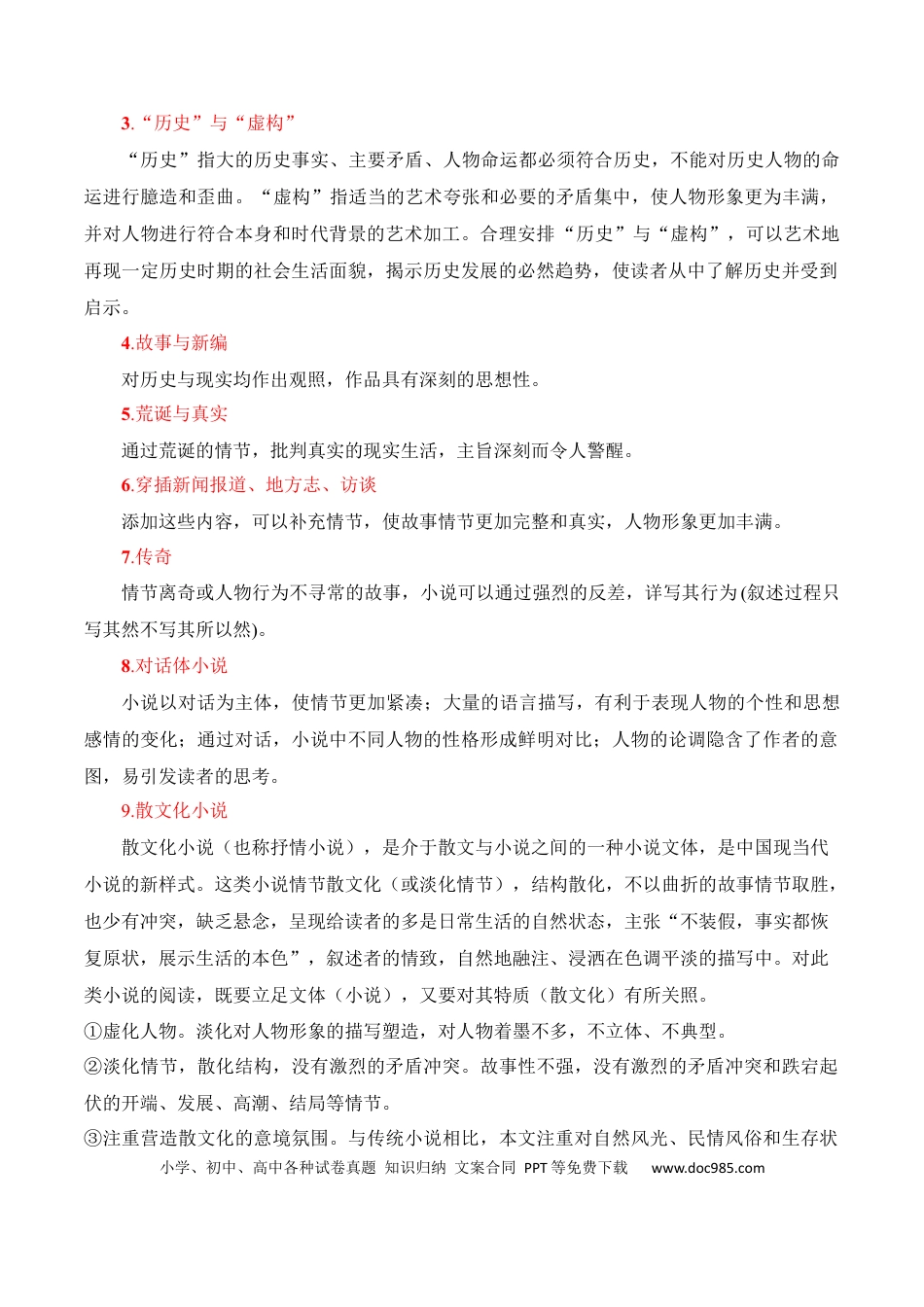 高中英文专题05：小说文本特征（原卷版）.docx