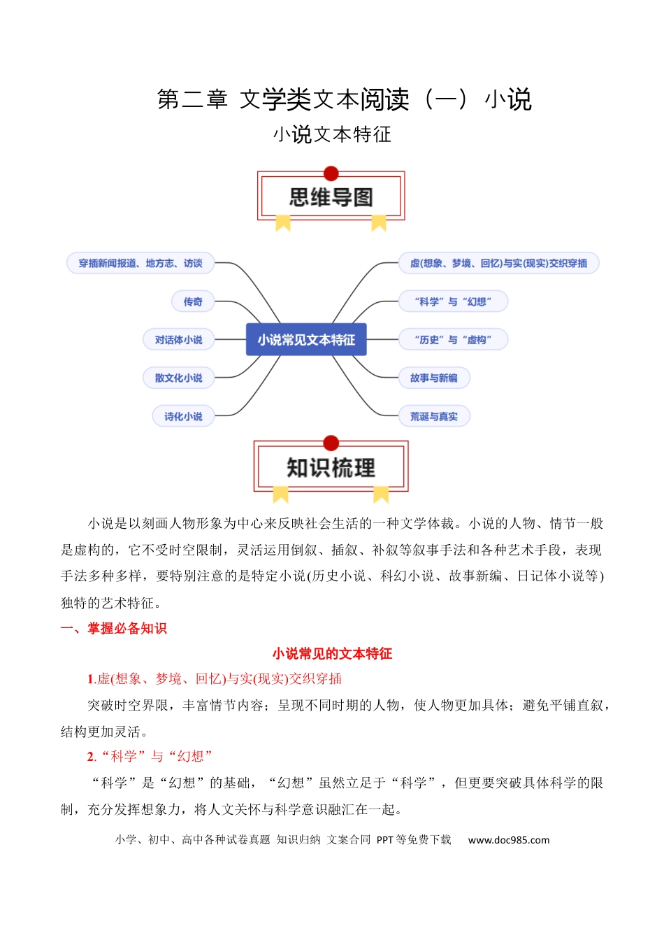 高中英文专题05：小说文本特征（解析版）.docx