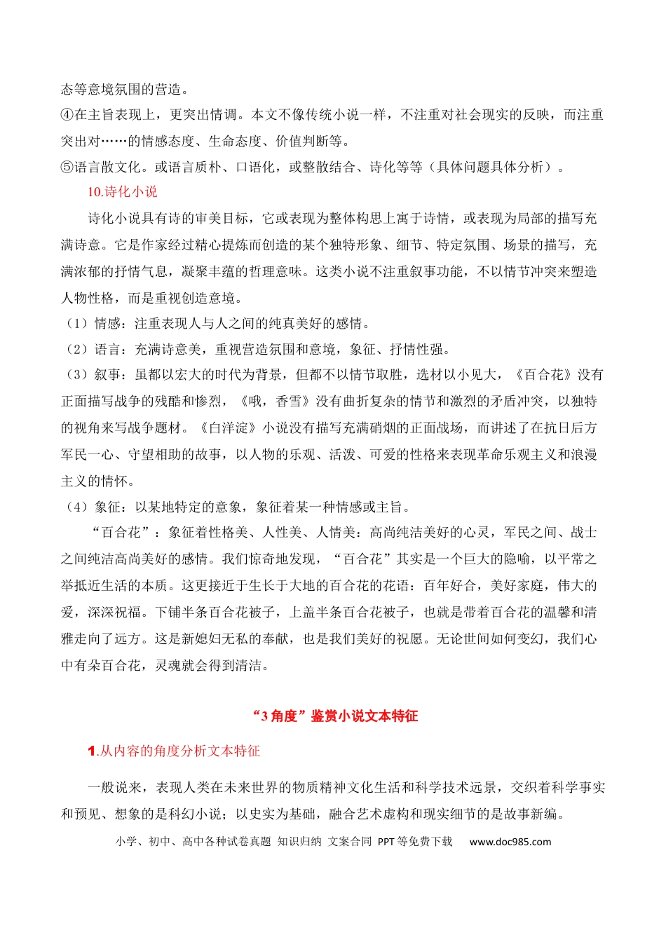 高中英文专题05：小说文本特征（解析版）.docx