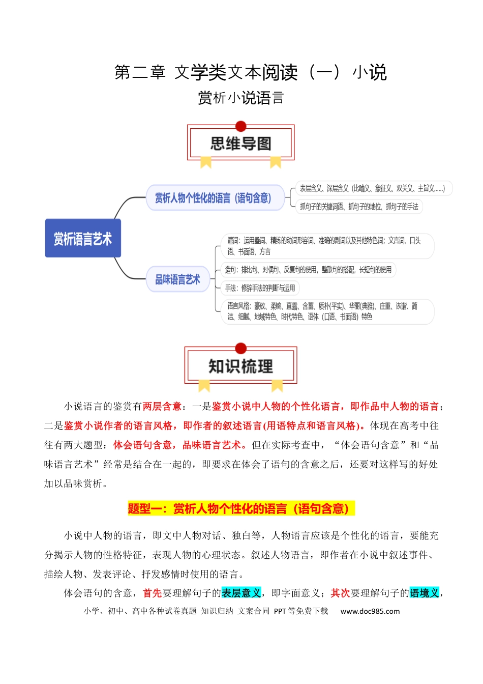 高中英文专题04：赏析小说语言（原卷版）.docx