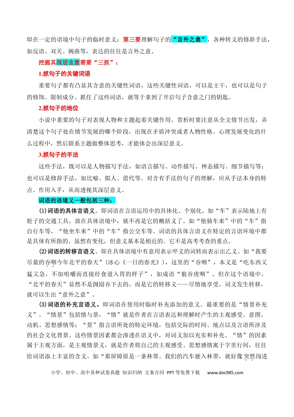 高中英文专题04：赏析小说语言（解析版）.docx