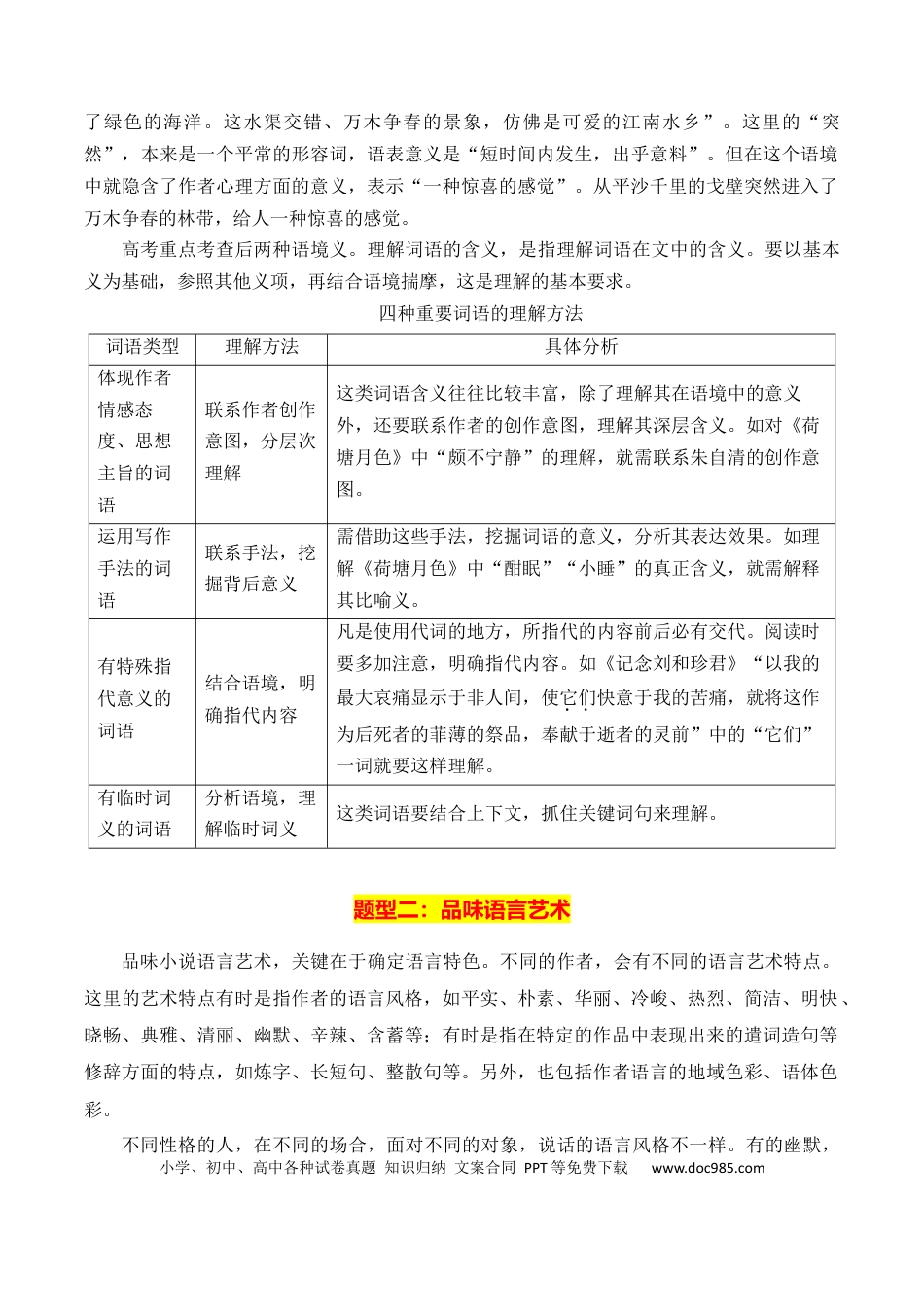 高中英文专题04：赏析小说语言（解析版）.docx