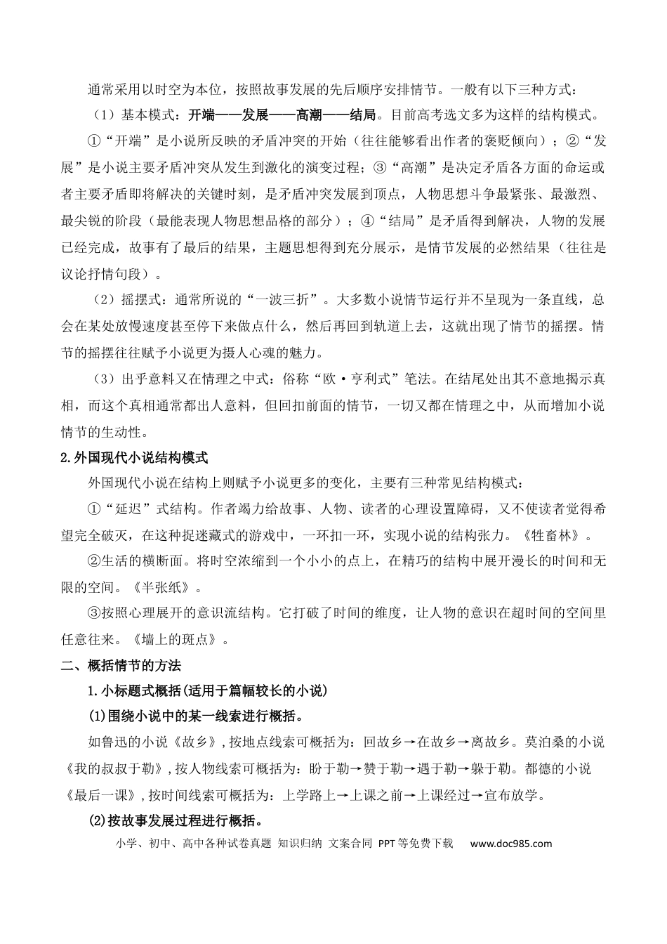 高中英文专题01：赏析小说故事情节（解析版）.docx