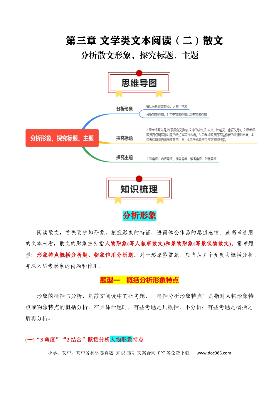 高中英文专题04：分析散文形象，探究标题、主题（原卷版）.docx