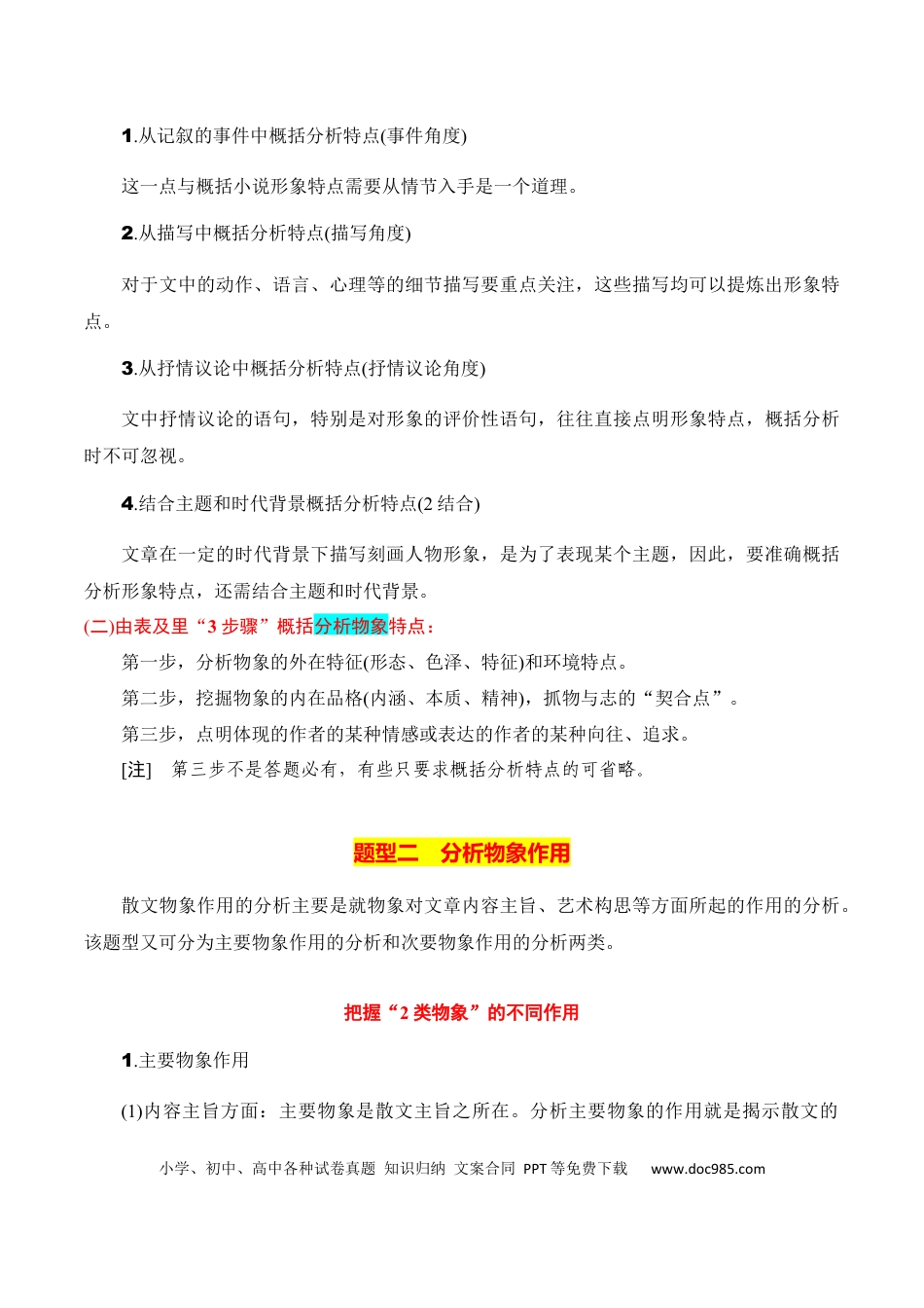 高中英文专题04：分析散文形象，探究标题、主题（原卷版）.docx