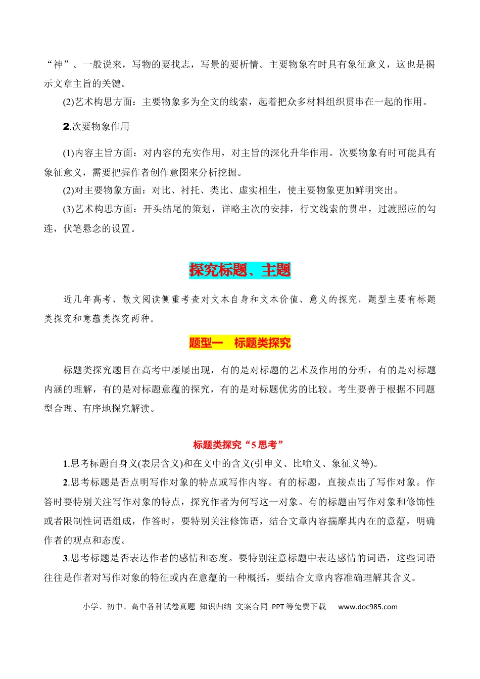 高中英文专题04：分析散文形象，探究标题、主题（原卷版）.docx