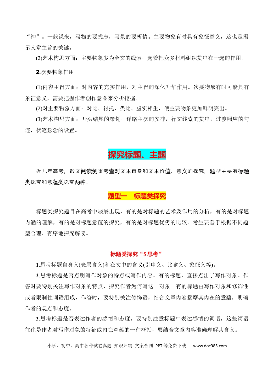 高中英文专题04：分析散文形象，探究标题、主题（解析版）.docx