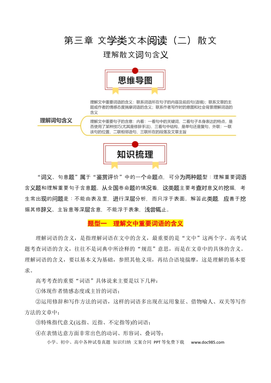 高中英文专题03：理解散文词句含义（原卷版）.docx
