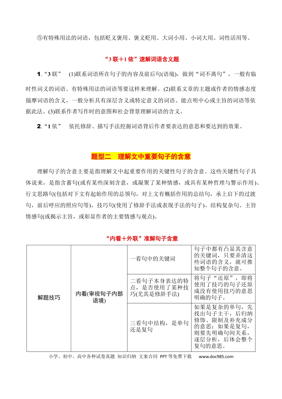 高中英文专题03：理解散文词句含义（原卷版）.docx
