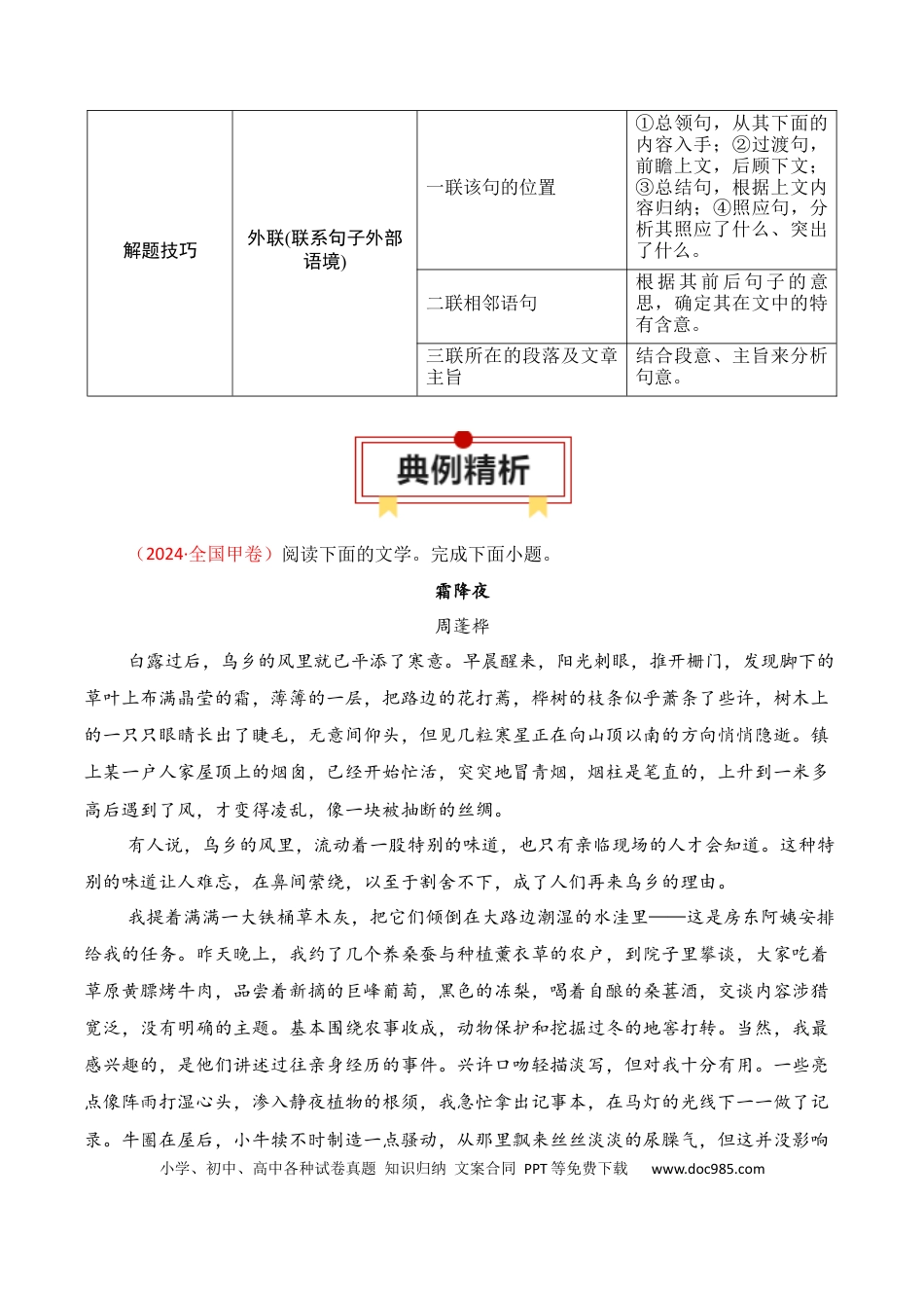 高中英文专题03：理解散文词句含义（解析版）.docx