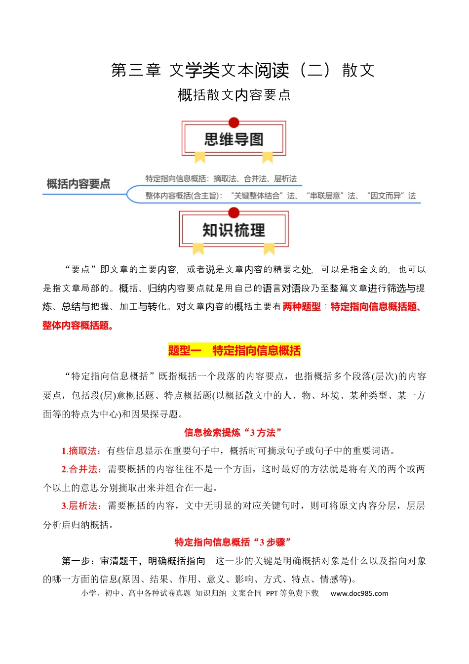 高中英文专题02：概括散文内容要点（解析版）.docx