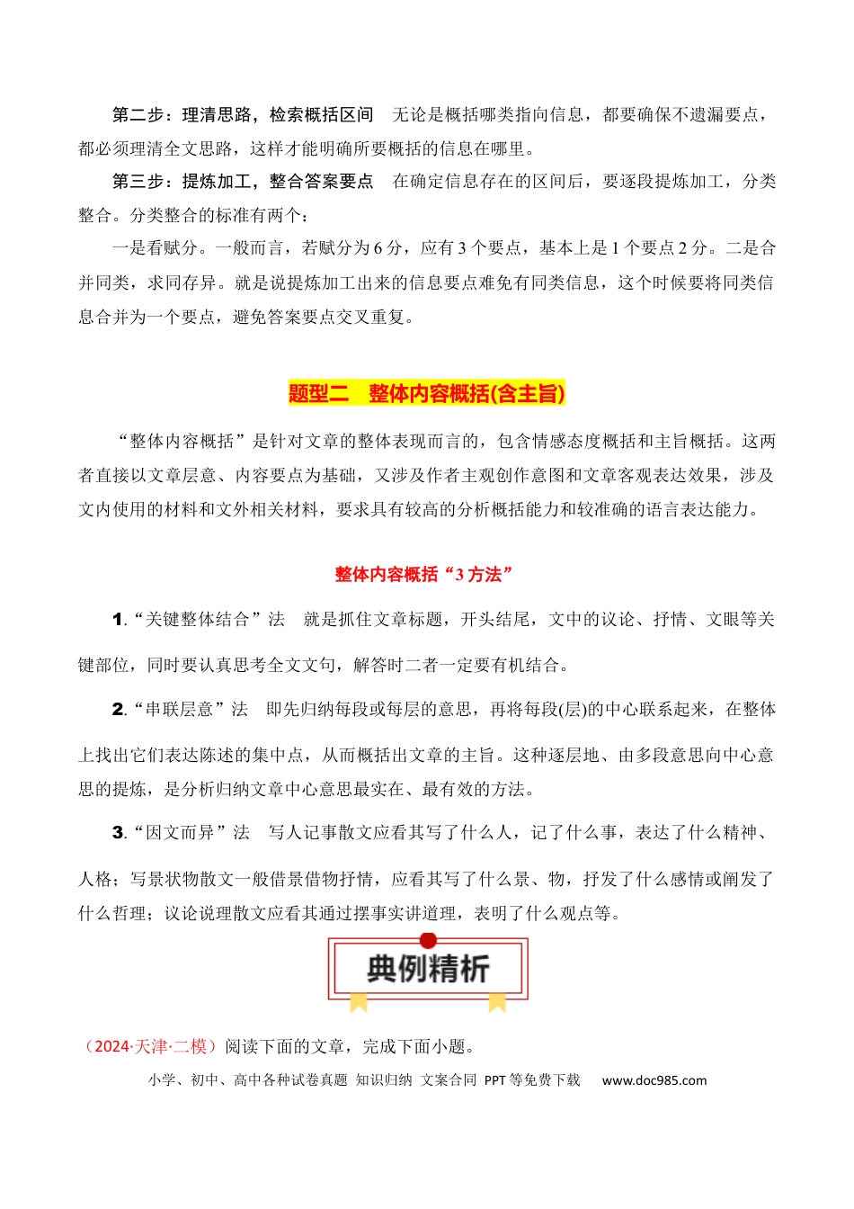 高中英文专题02：概括散文内容要点（解析版）.docx