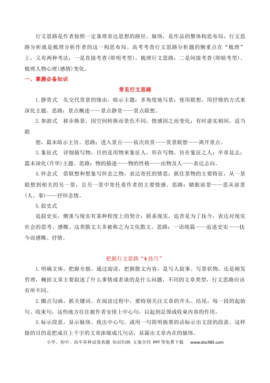 高中英文专题01：分析散文结构思路（解析版）.docx