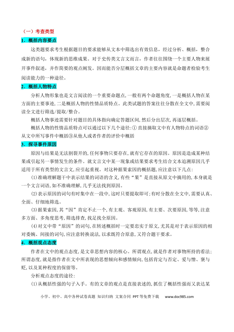 高中英文专题15：文意概括简答题（原卷版）.docx