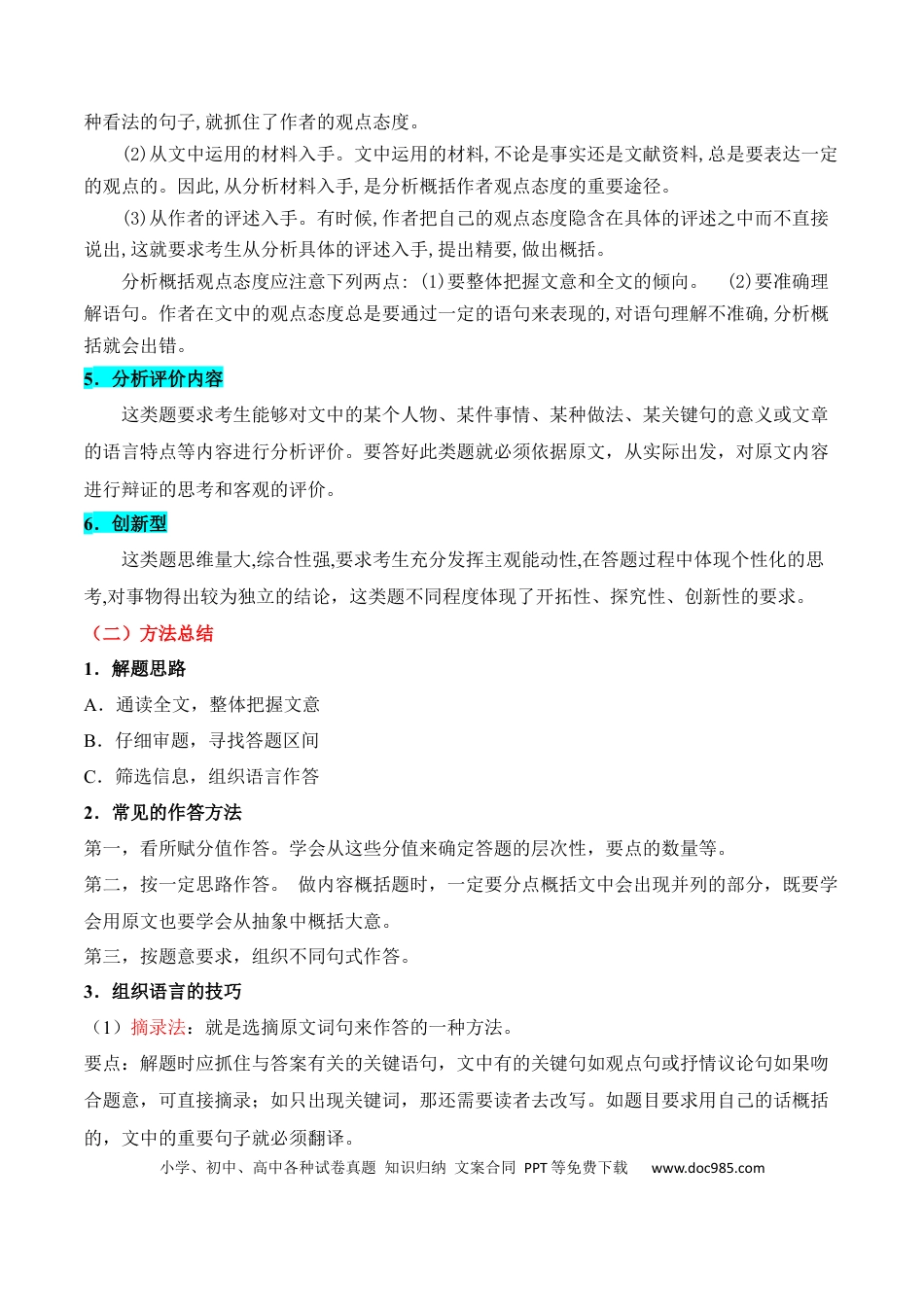 高中英文专题15：文意概括简答题（原卷版）.docx