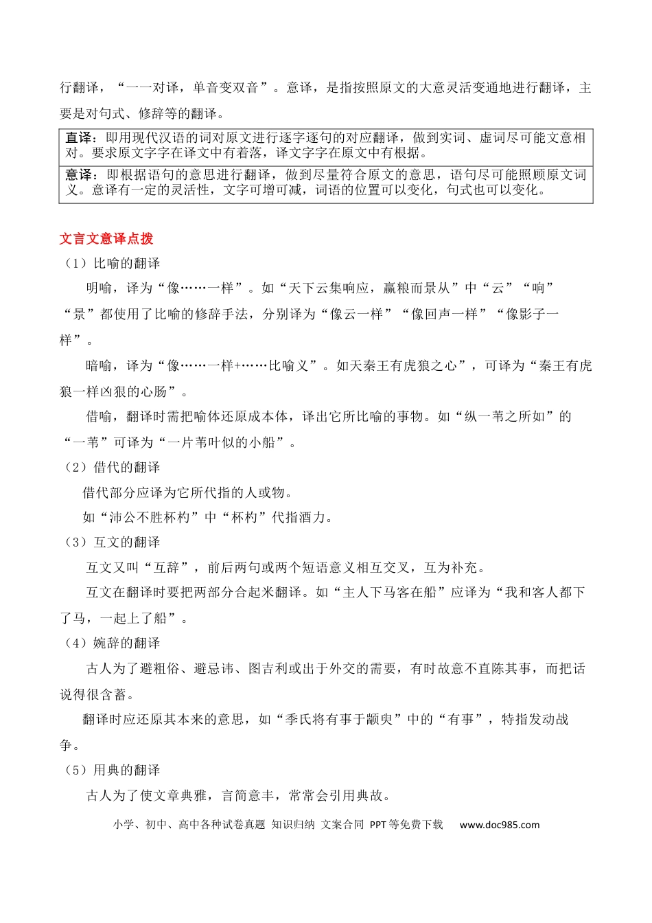 高中英文专题14：文言翻译（原卷版）.docx