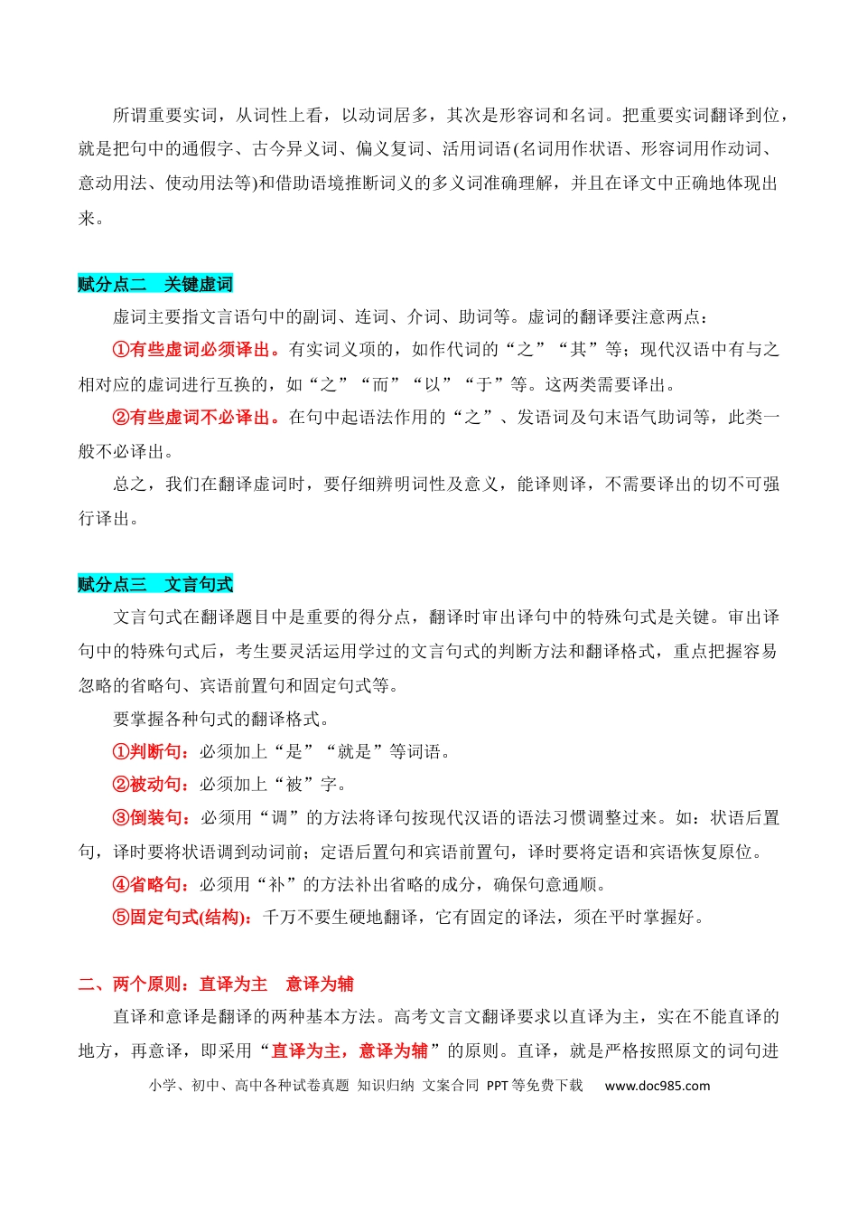 高中英文专题14：文言翻译（解析版）.docx
